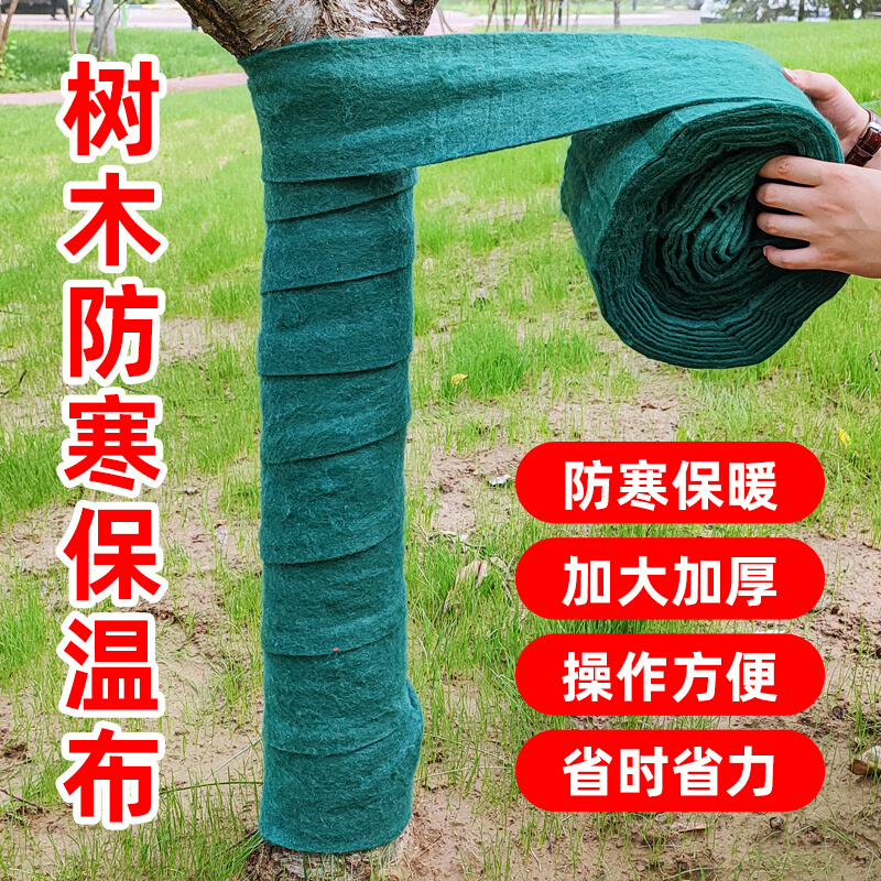 绿化防寒无纺布防寒带树木保温棉园林植物冬季防冻裹树布护树宝包树布