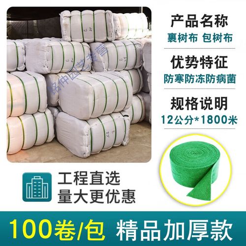 智宙裹树布装饰包树干棉布条缠树布缠绕无纺布树木保暖防冻防寒布家用